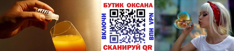 как найти   Армянск  БУТИРАТ GHB 