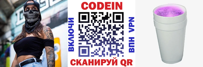 ссылка на мегу онион  даркнет наркотические препараты  Codein Purple Drank  Армянск 